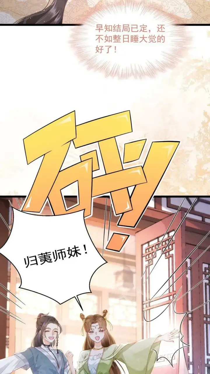 《论反派摆烂的一百零八种方式》第1话 我可去你的吧！图24