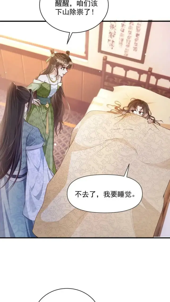 《论反派摆烂的一百零八种方式》第1话 我可去你的吧！图26