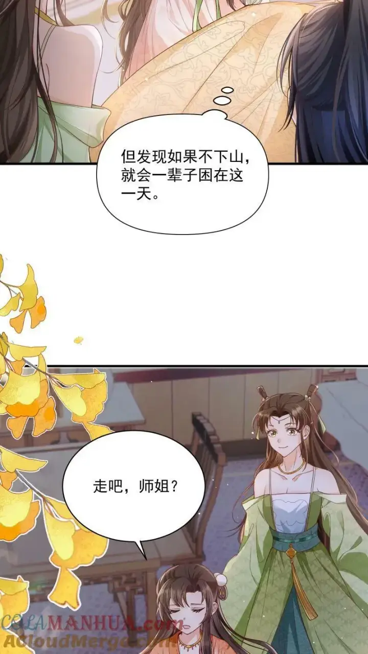 《论反派摆烂的一百零八种方式》第1话 我可去你的吧！图29