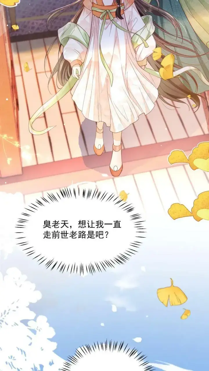《论反派摆烂的一百零八种方式》第1话 我可去你的吧！图30