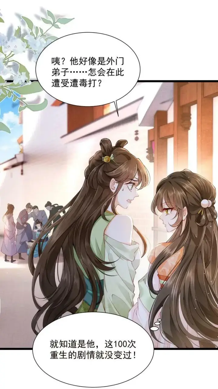 《论反派摆烂的一百零八种方式》第1话 我可去你的吧！图34