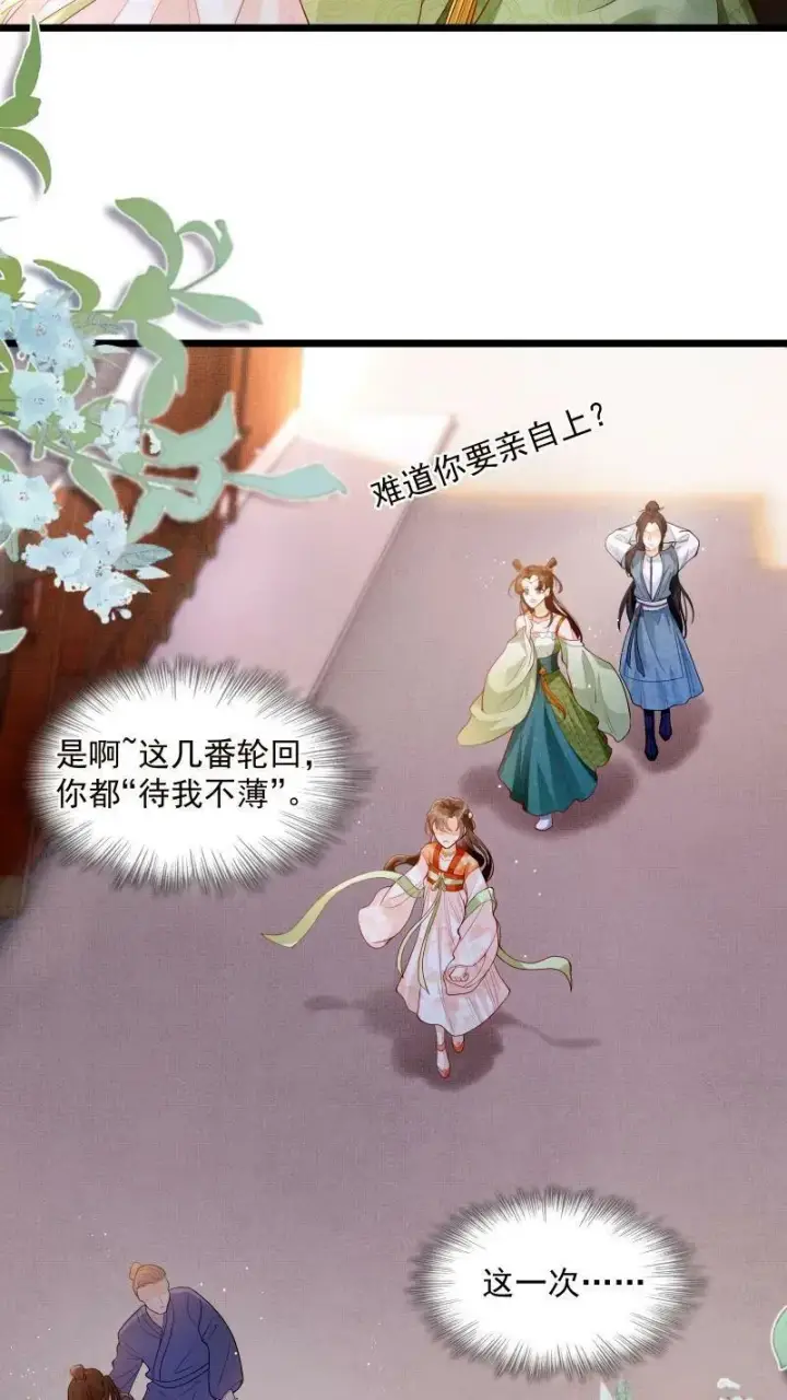 《论反派摆烂的一百零八种方式》第1话 我可去你的吧！图36