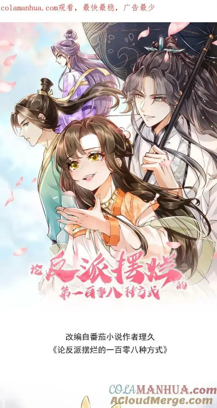 《论反派摆烂的一百零八种方式》第1话 我可去你的吧！图40