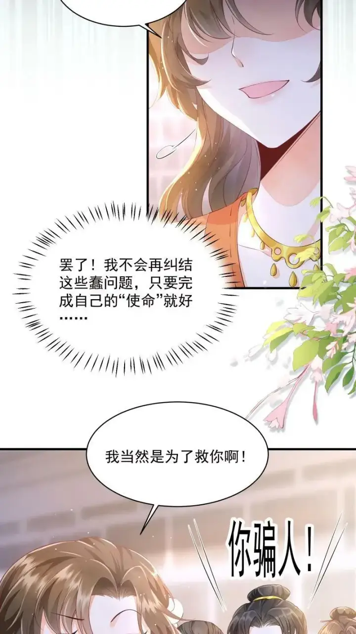《论反派摆烂的一百零八种方式》第2话 变了一个人图10