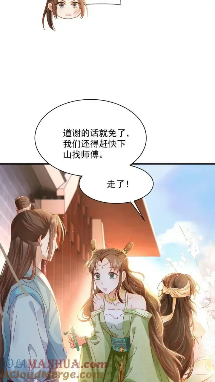 《论反派摆烂的一百零八种方式》第2话 变了一个人图13