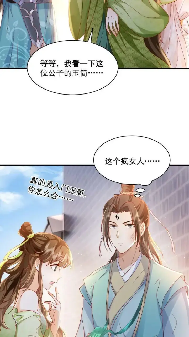 《论反派摆烂的一百零八种方式》第2话 变了一个人图14