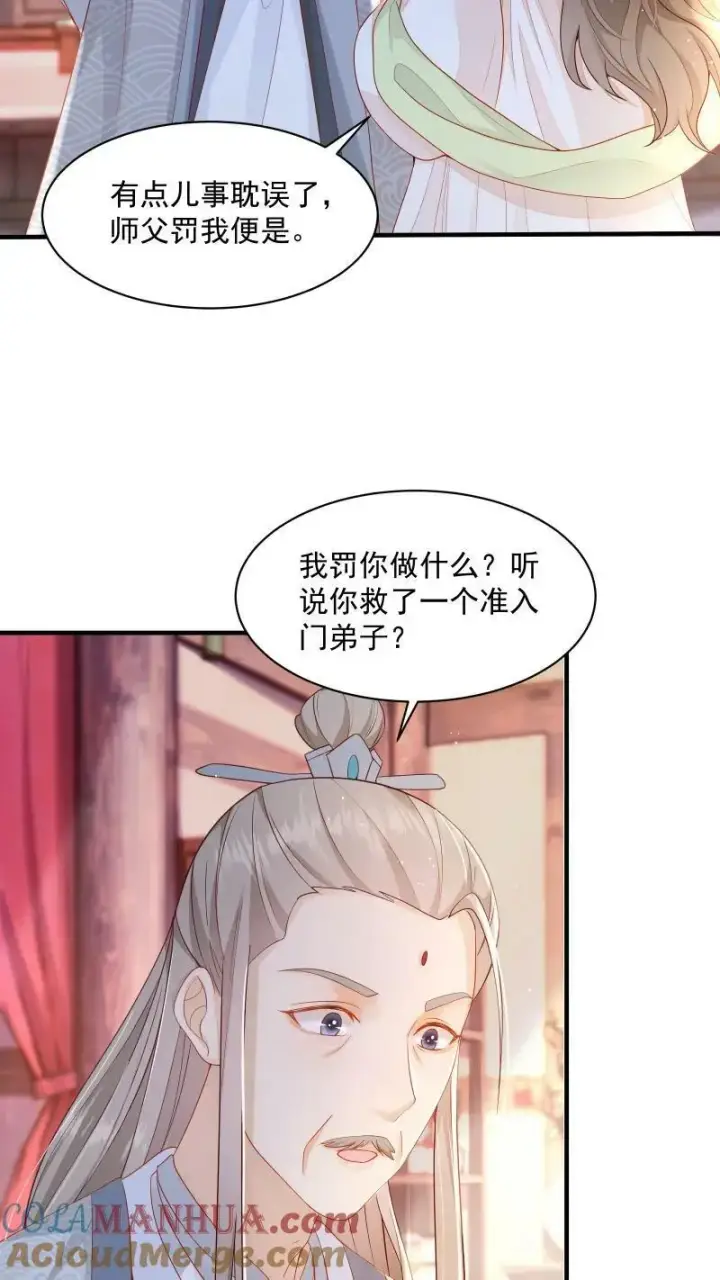 《论反派摆烂的一百零八种方式》第2话 变了一个人图21