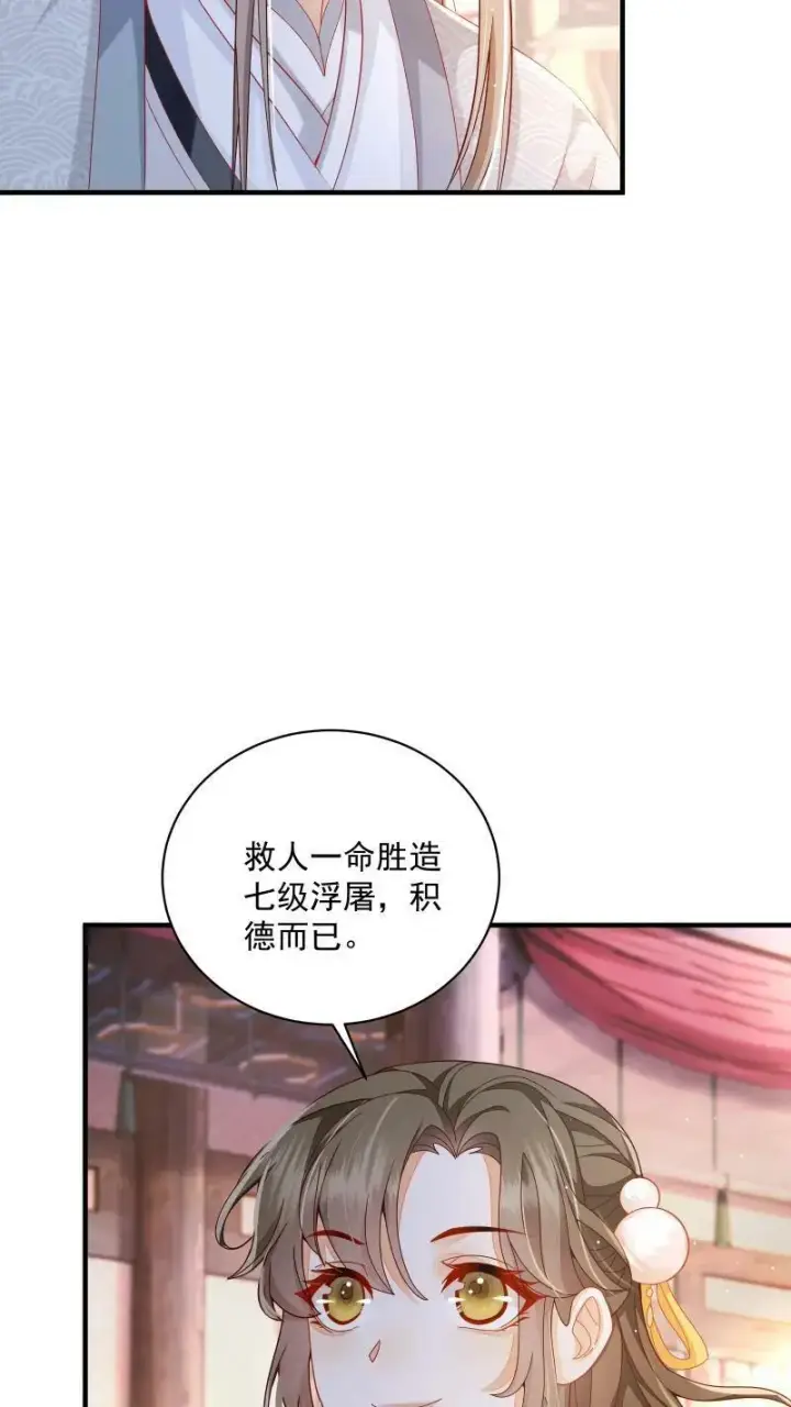 《论反派摆烂的一百零八种方式》第2话 变了一个人图22