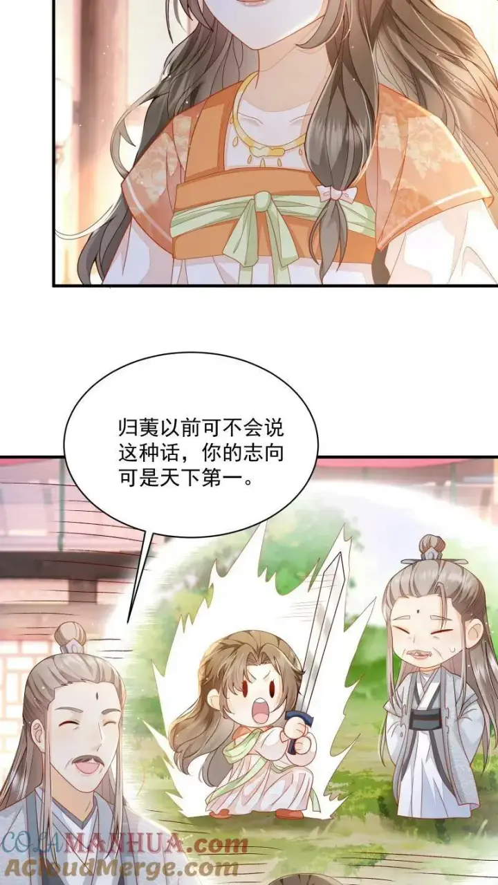 《论反派摆烂的一百零八种方式》第2话 变了一个人图23