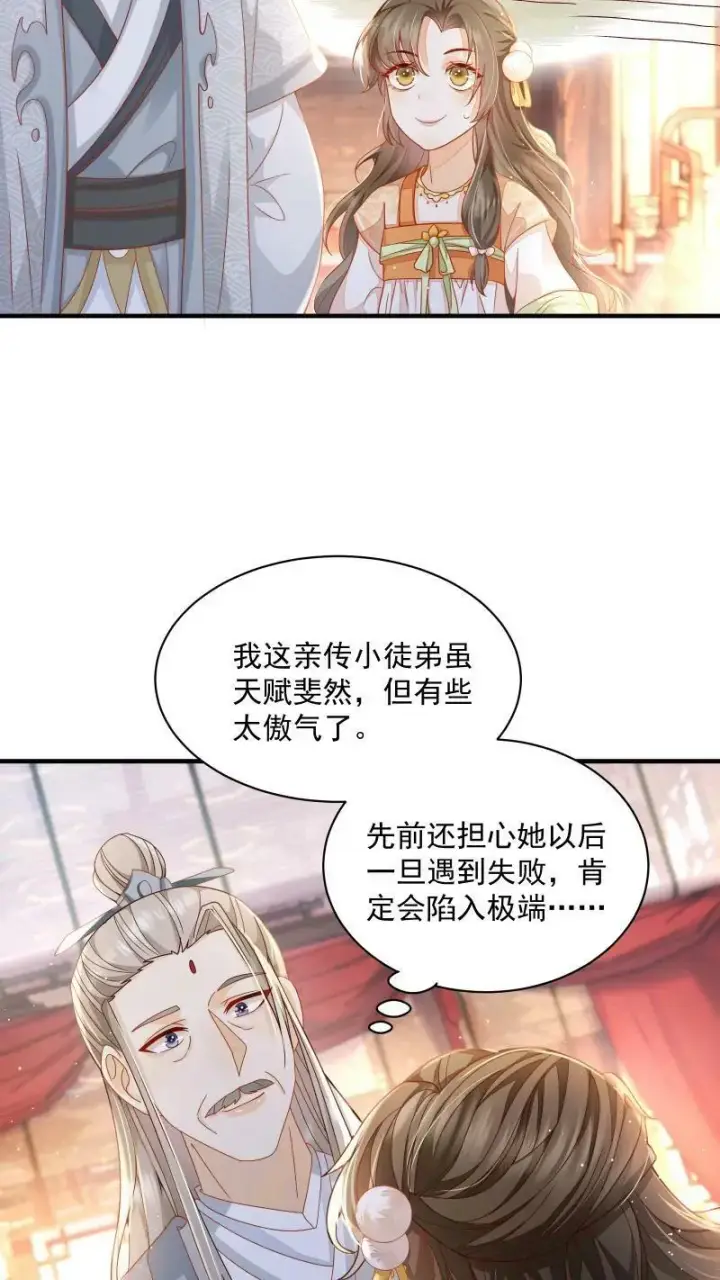 《论反派摆烂的一百零八种方式》第2话 变了一个人图24