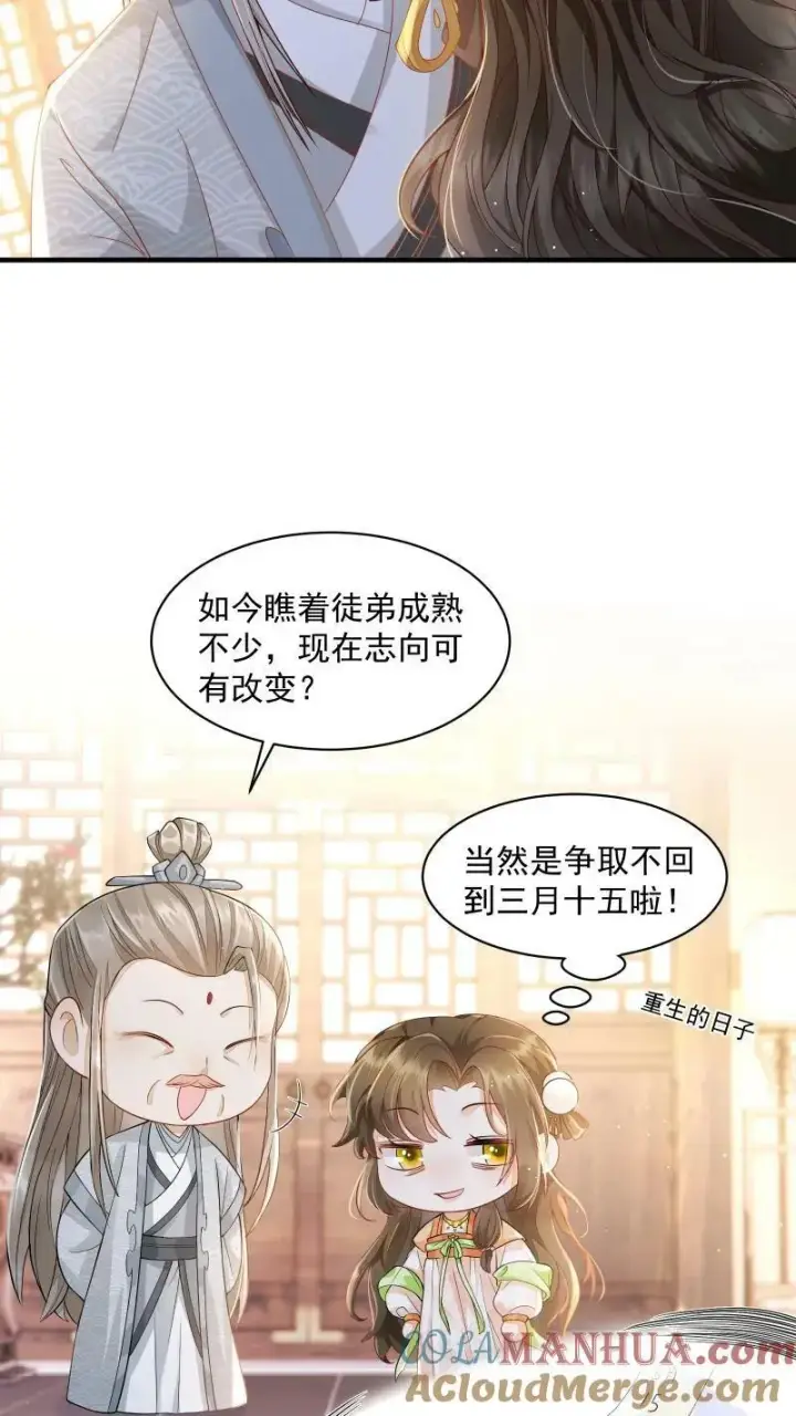《论反派摆烂的一百零八种方式》第2话 变了一个人图25