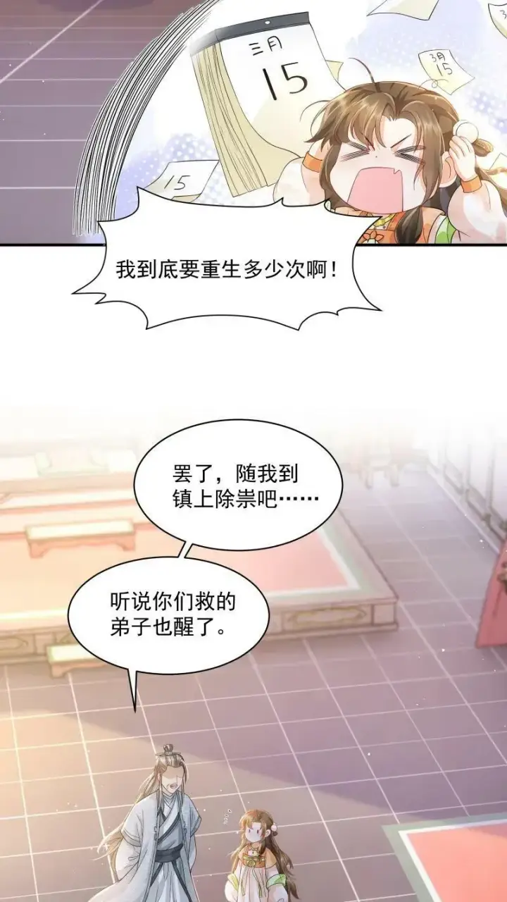 《论反派摆烂的一百零八种方式》第2话 变了一个人图26
