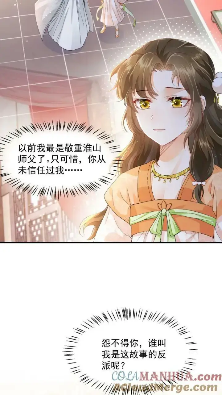 《论反派摆烂的一百零八种方式》第2话 变了一个人图27