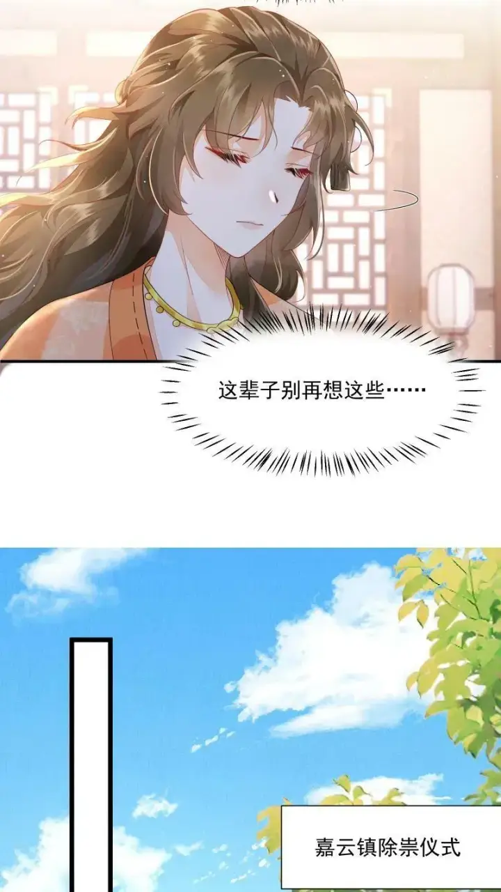 《论反派摆烂的一百零八种方式》第2话 变了一个人图28