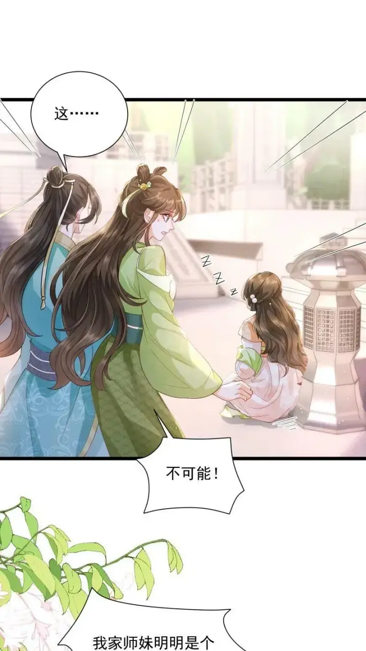 《论反派摆烂的一百零八种方式》第2话 变了一个人图30