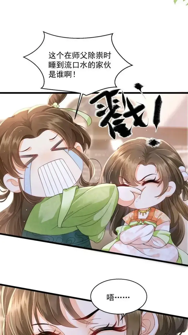 《论反派摆烂的一百零八种方式》第2话 变了一个人图32