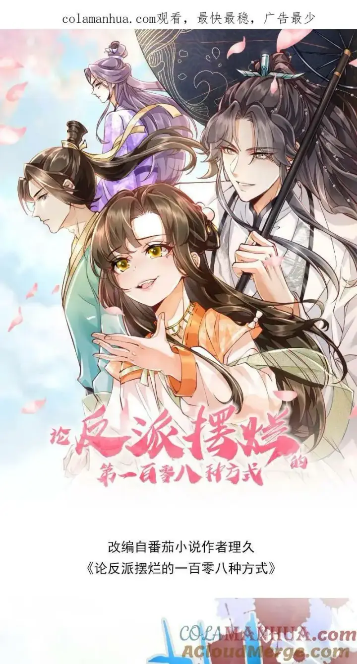 《论反派摆烂的一百零八种方式》第2话 变了一个人图36
