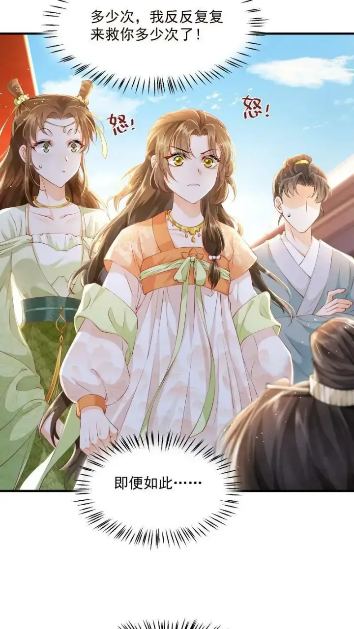 《论反派摆烂的一百零八种方式》第2话 变了一个人图6