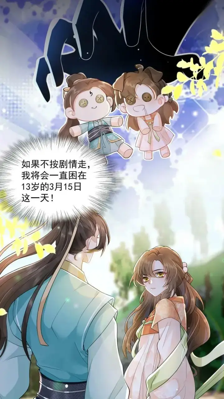 《论反派摆烂的一百零八种方式》第3话 归荑师姐怎么会……图10