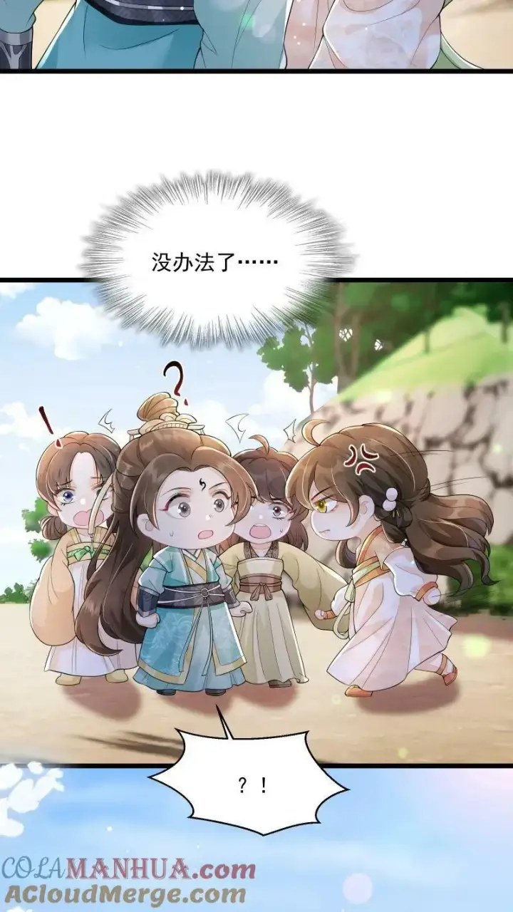 《论反派摆烂的一百零八种方式》第3话 归荑师姐怎么会……图11