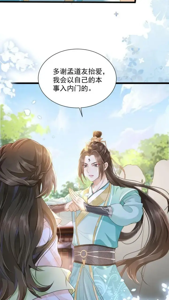 《论反派摆烂的一百零八种方式》第3话 归荑师姐怎么会……图14