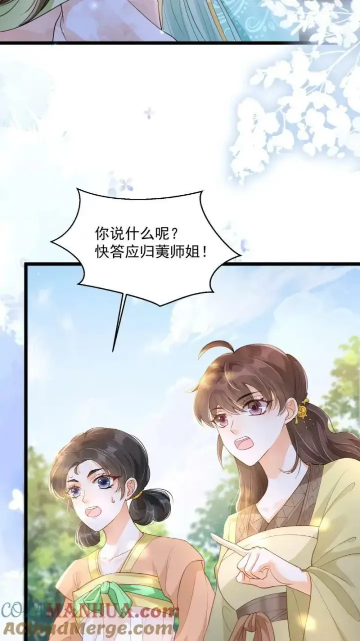 《论反派摆烂的一百零八种方式》第3话 归荑师姐怎么会……图15