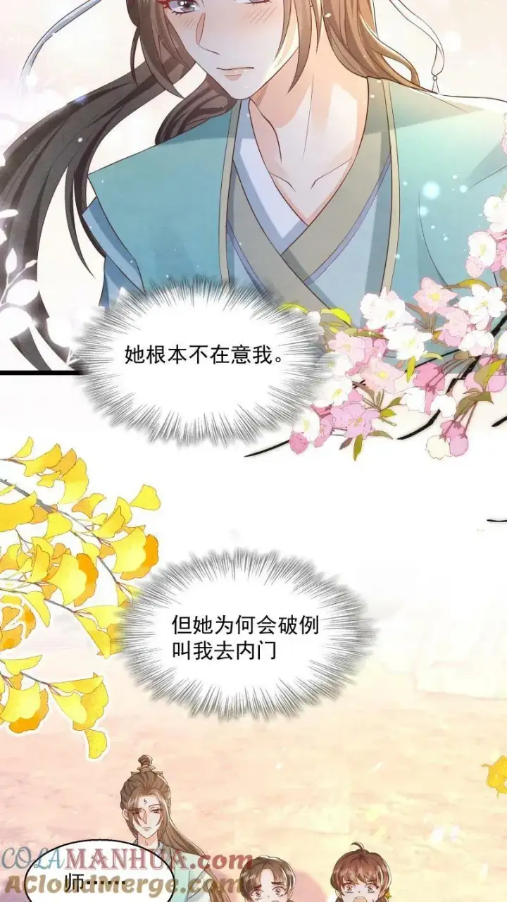《论反派摆烂的一百零八种方式》第3话 归荑师姐怎么会……图17