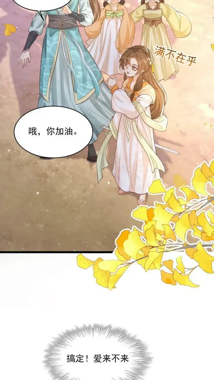 《论反派摆烂的一百零八种方式》第3话 归荑师姐怎么会……图18