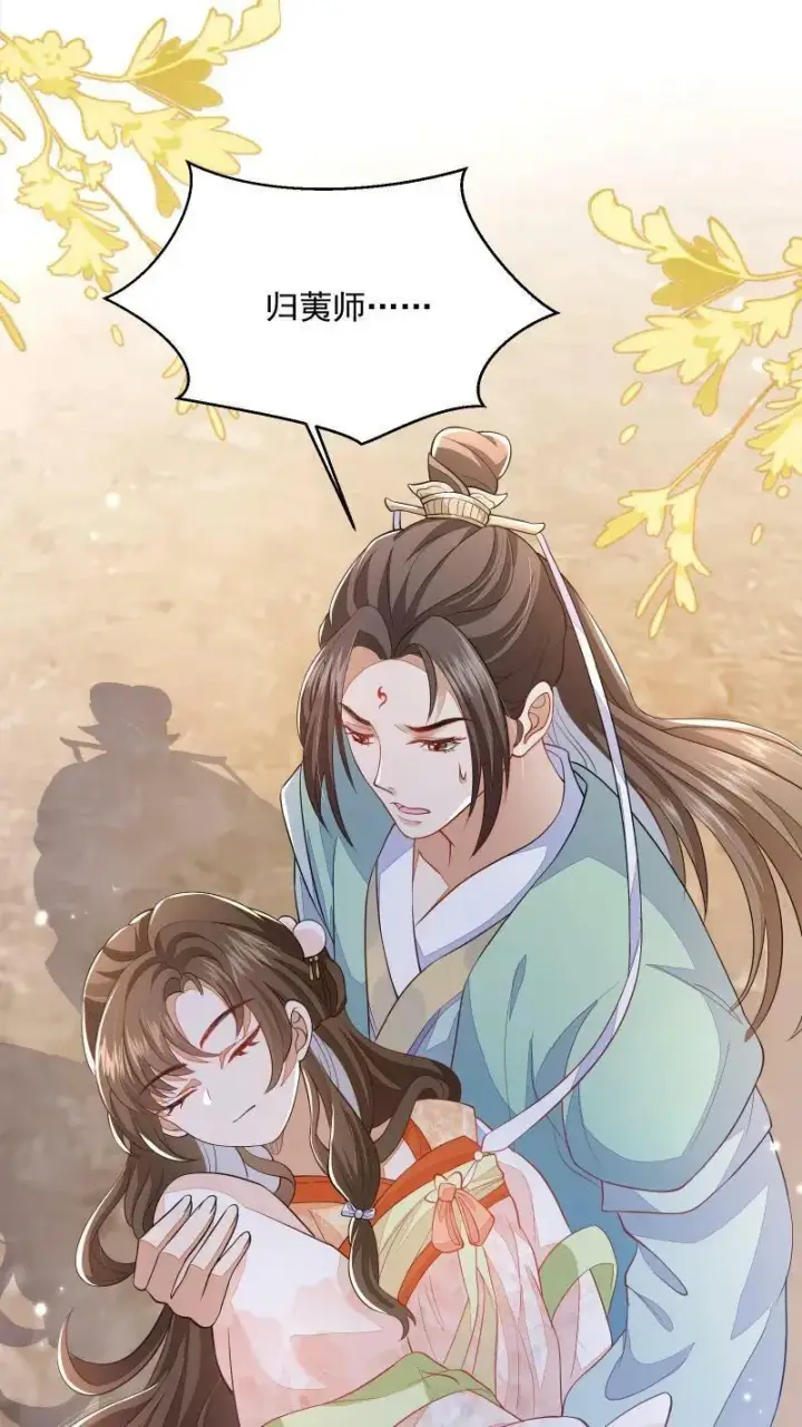 《论反派摆烂的一百零八种方式》第3话 归荑师姐怎么会……图22