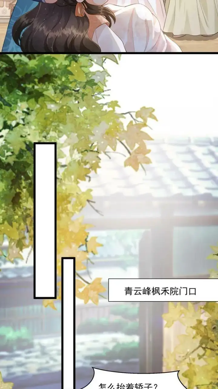 《论反派摆烂的一百零八种方式》第3话 归荑师姐怎么会……图24