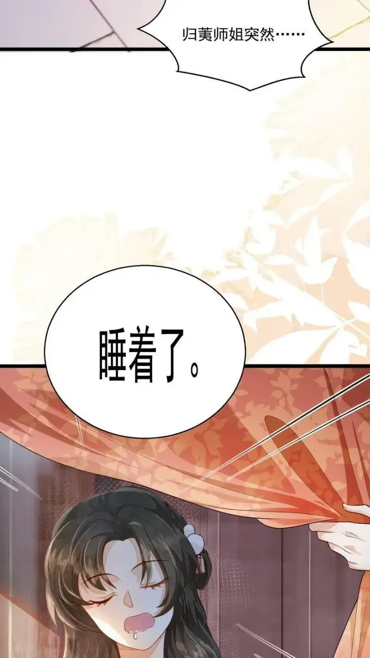 《论反派摆烂的一百零八种方式》第3话 归荑师姐怎么会……图26