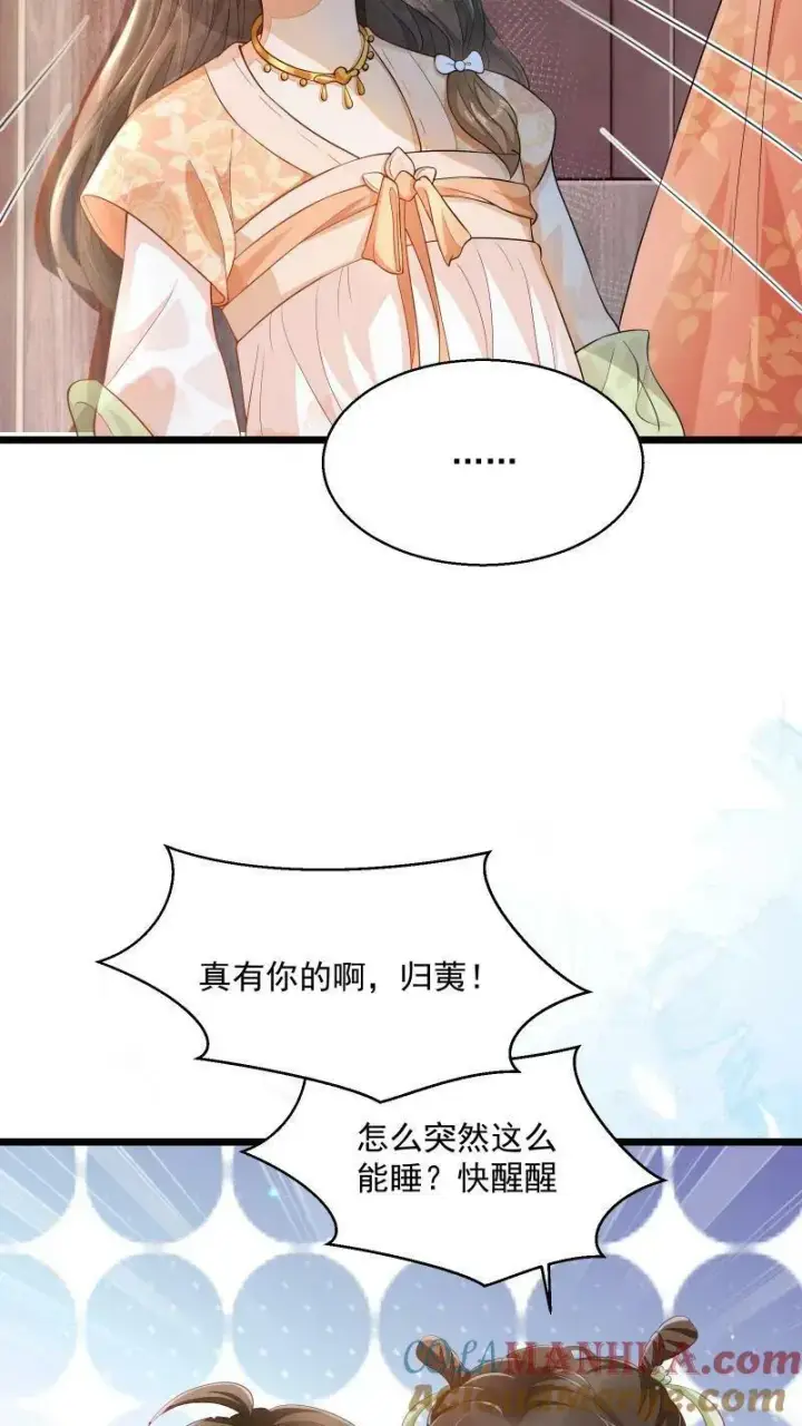 《论反派摆烂的一百零八种方式》第3话 归荑师姐怎么会……图27