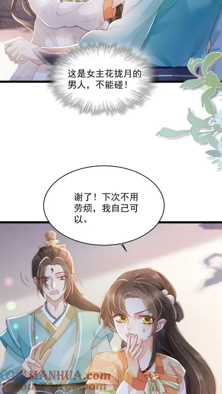 《论反派摆烂的一百零八种方式》第3话 归荑师姐怎么会……图3