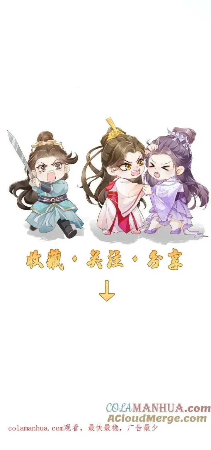 《论反派摆烂的一百零八种方式》第3话 归荑师姐怎么会……图31