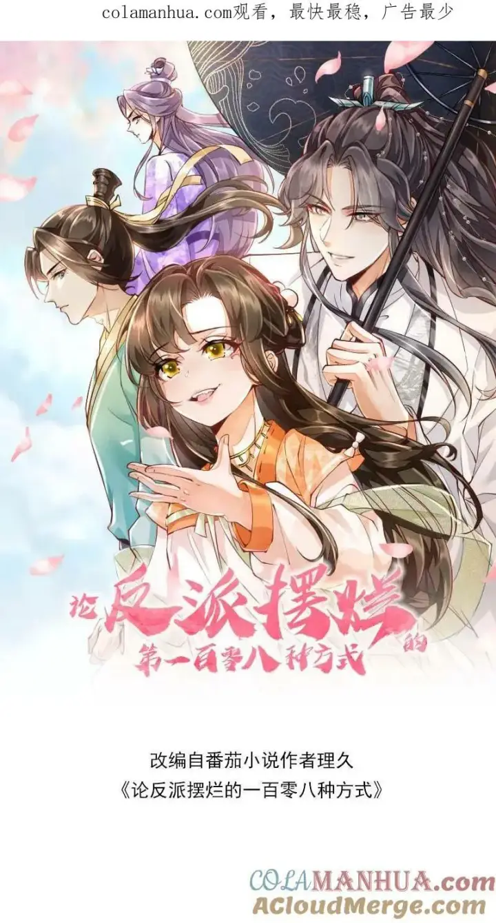 《论反派摆烂的一百零八种方式》第3话 归荑师姐怎么会……图32