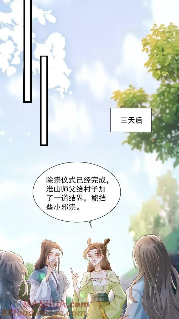 《论反派摆烂的一百零八种方式》第3话 归荑师姐怎么会……图7
