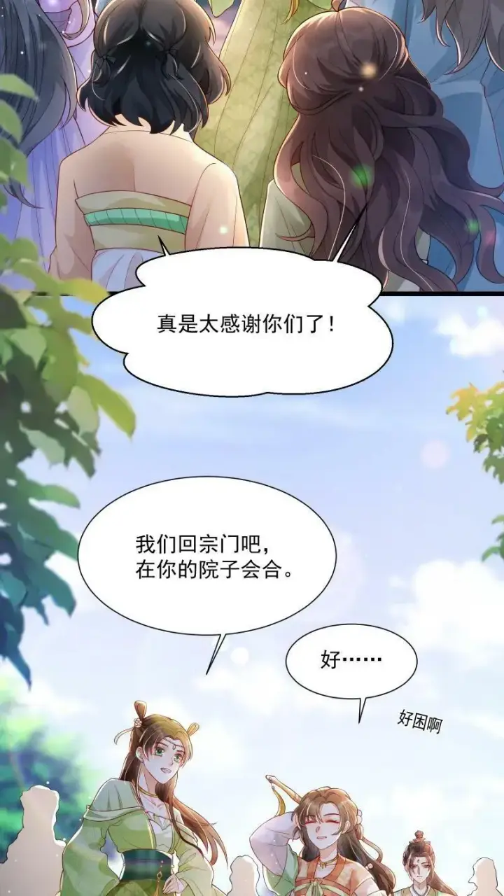 《论反派摆烂的一百零八种方式》第3话 归荑师姐怎么会……图8