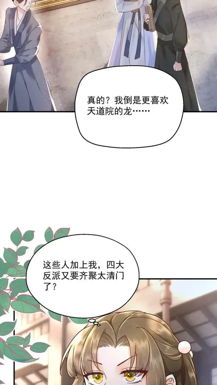 《论反派摆烂的一百零八种方式》第4话 我要被活埋了？！图16