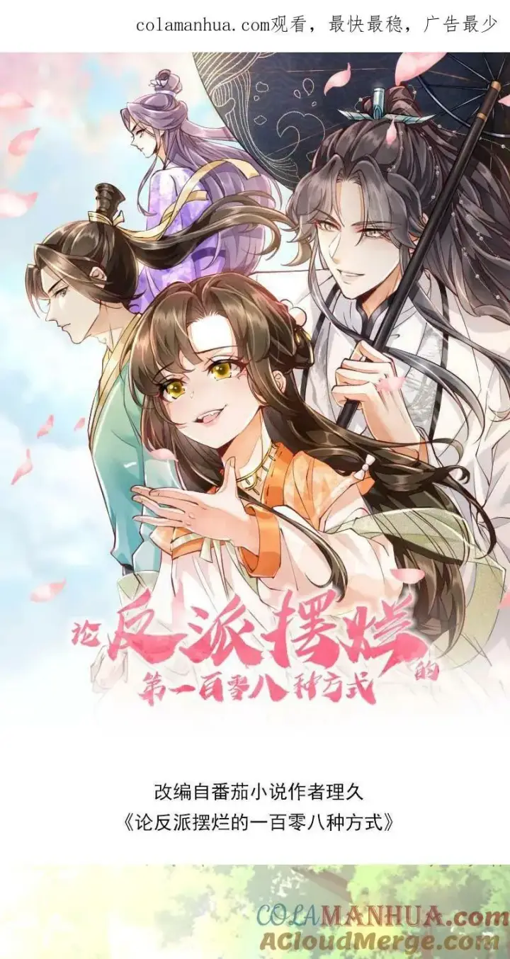 《论反派摆烂的一百零八种方式》第4话 我要被活埋了？！图28