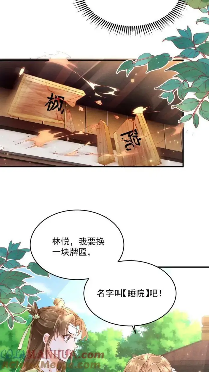 《论反派摆烂的一百零八种方式》第4话 我要被活埋了？！图3