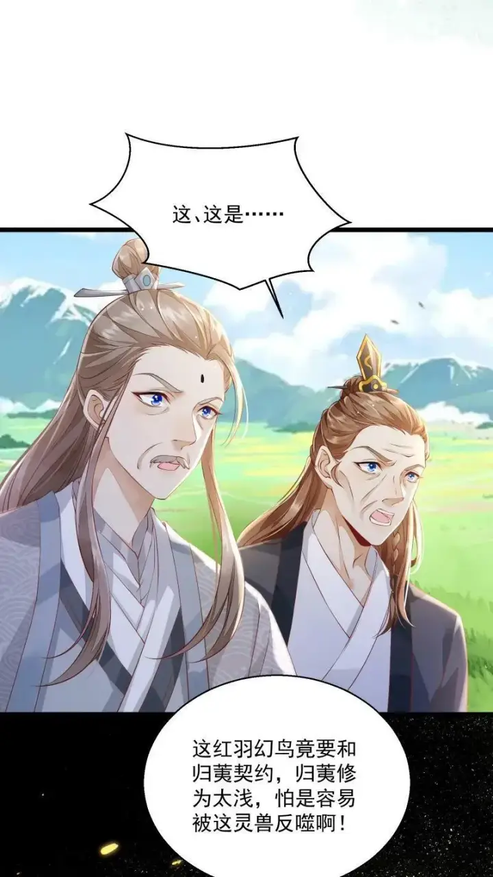 《论反派摆烂的一百零八种方式》第5话 这破鸟想当我主人图12