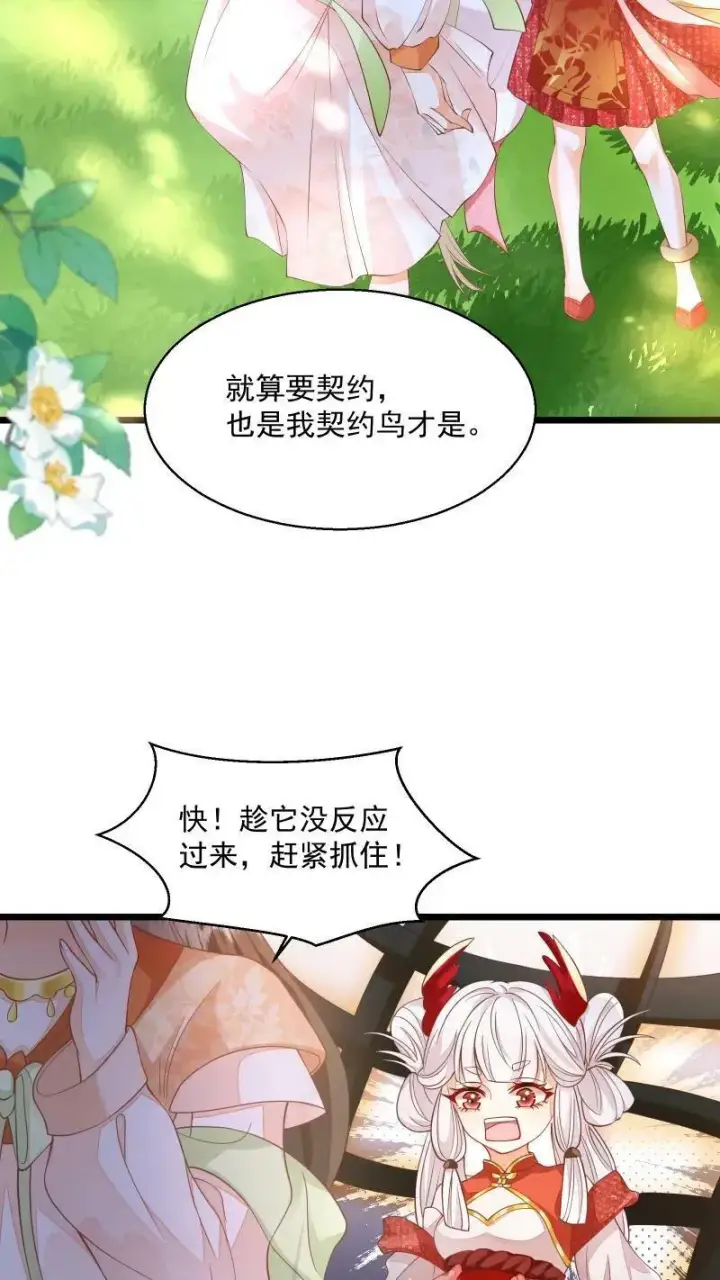 《论反派摆烂的一百零八种方式》第5话 这破鸟想当我主人图18