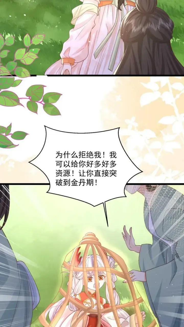 《论反派摆烂的一百零八种方式》第5话 这破鸟想当我主人图22