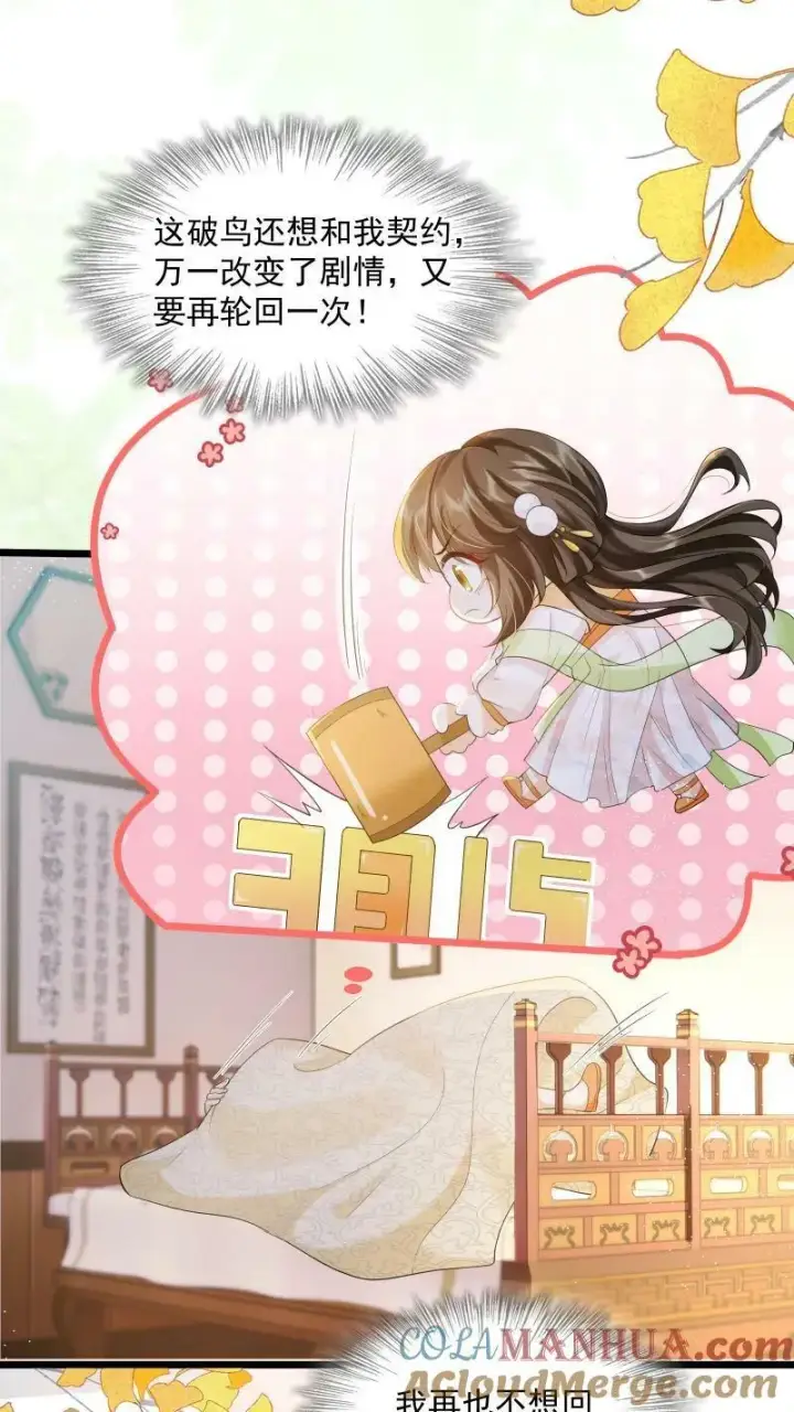 《论反派摆烂的一百零八种方式》第5话 这破鸟想当我主人图25
