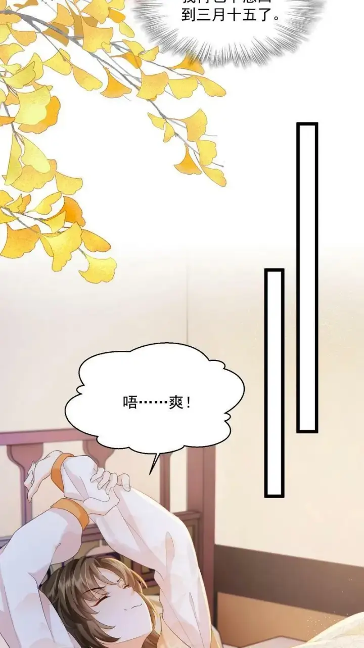 《论反派摆烂的一百零八种方式》第5话 这破鸟想当我主人图26