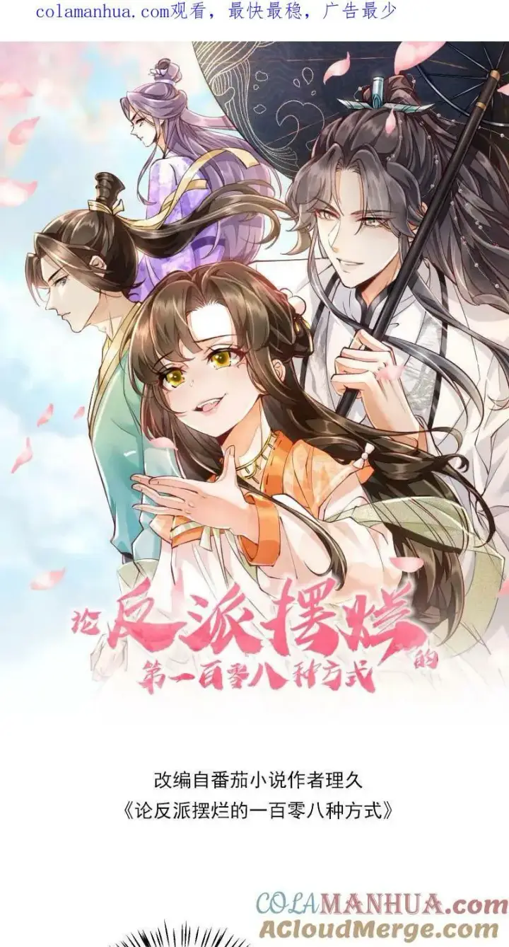《论反派摆烂的一百零八种方式》第5话 这破鸟想当我主人图30
