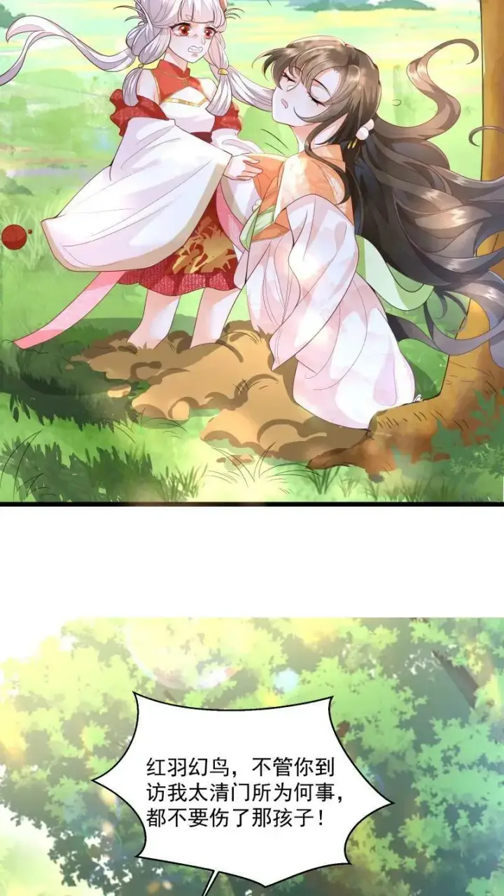《论反派摆烂的一百零八种方式》第5话 这破鸟想当我主人图8