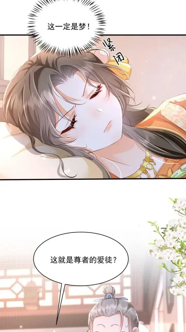 《论反派摆烂的一百零八种方式》第6话 我居然停止轮回了图2