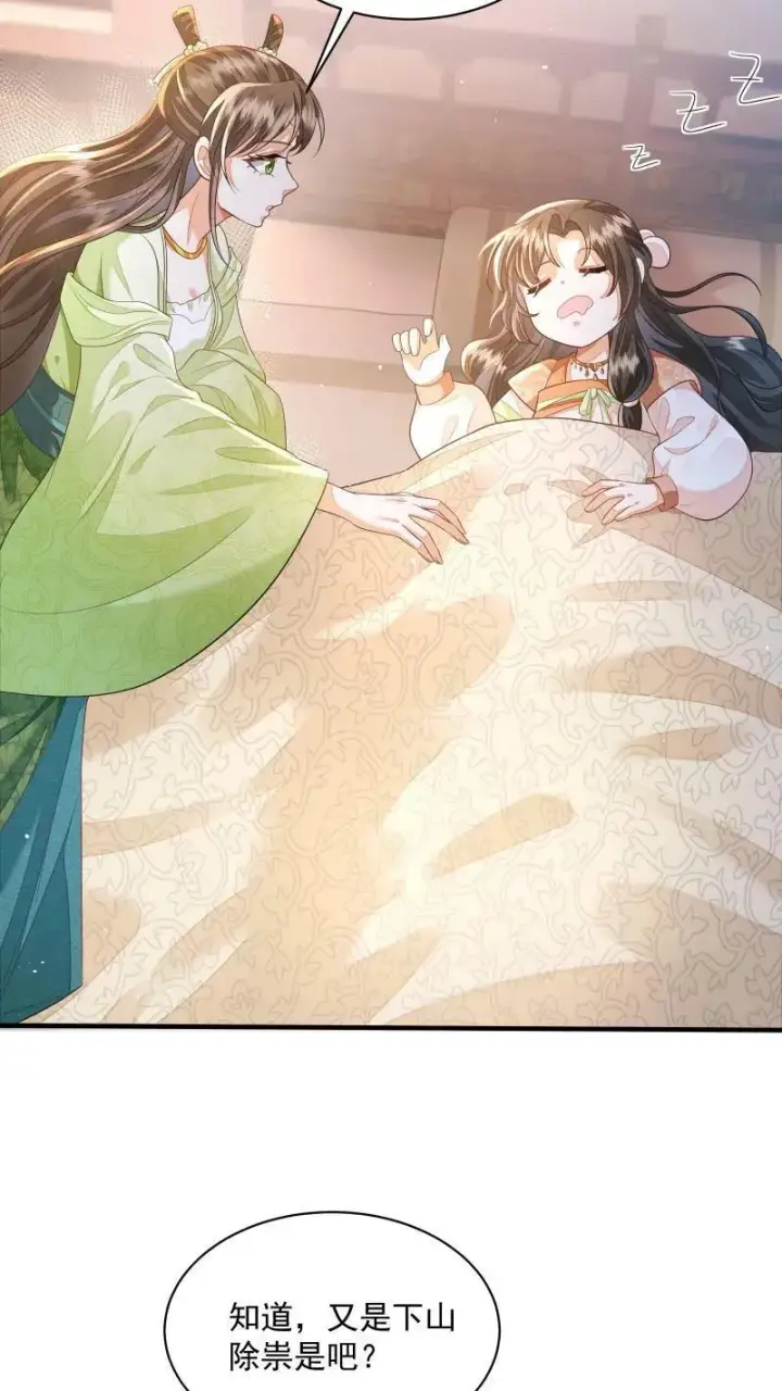 《论反派摆烂的一百零八种方式》第6话 我居然停止轮回了图26