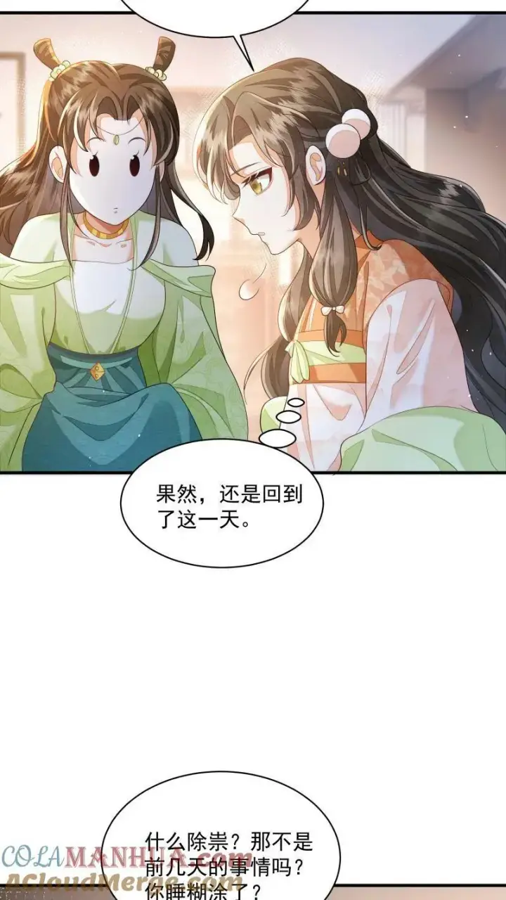 《论反派摆烂的一百零八种方式》第6话 我居然停止轮回了图27